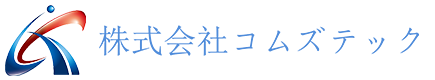 株式会社コムズテック