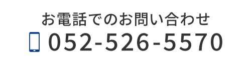 TEL 052-526-5570