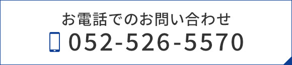 TEL 052-526-5570